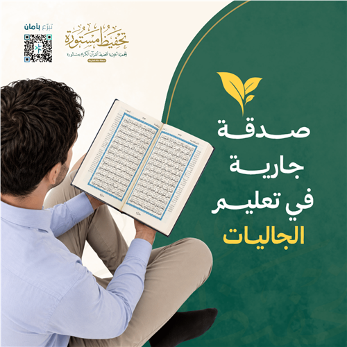 علمهم القرآن