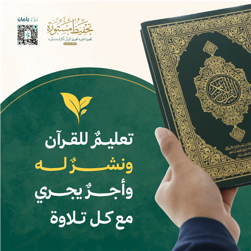 اكفل حافظًا وورث مصحفًا