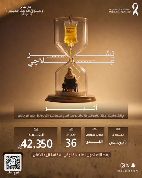 السيدة أثير
