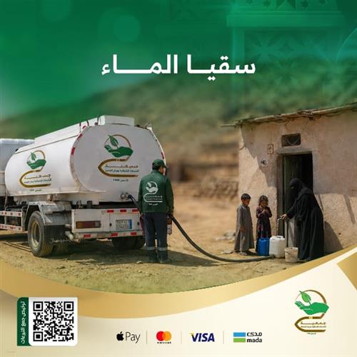 سقيا الماء