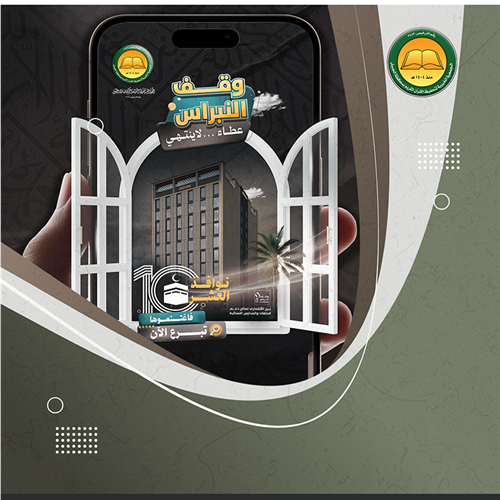 وقف النبراس القرآني – أجر دائم لدعم حلقات تحفيظ القرآن بالجبيل