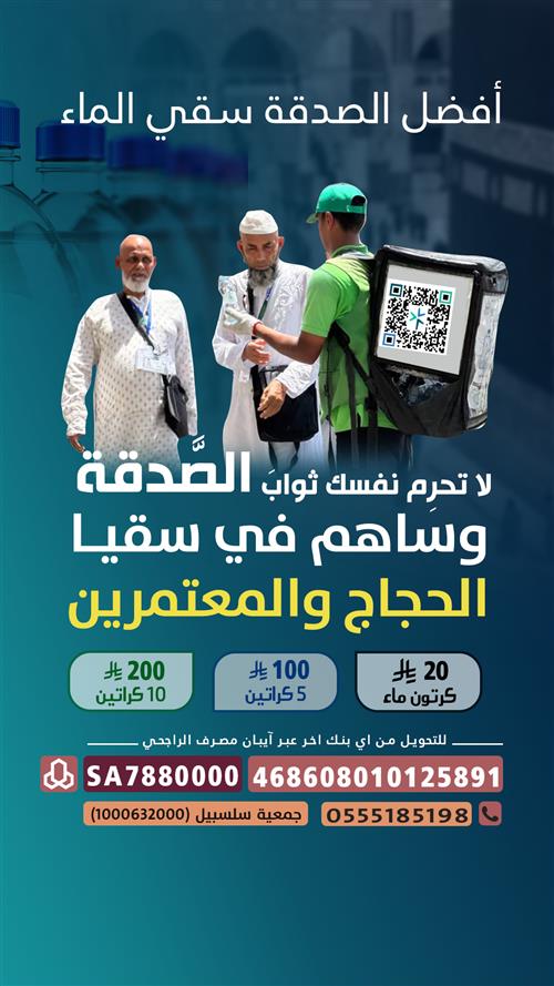 سقيا معتمرين ومصلين الحرم