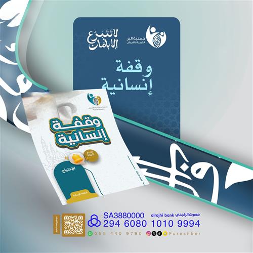قصة إنسان 96 - طفلة تعاني من ضمور في المخ