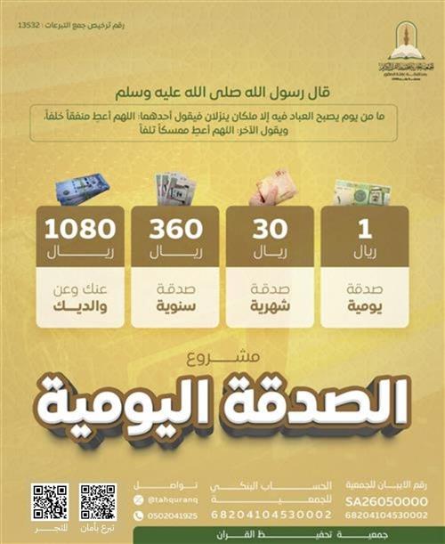الصدقة اليومية