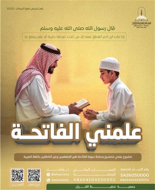 تعليم سورة الفاتحة و قصار السور 