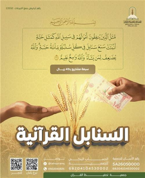 السنابل القرآنية 