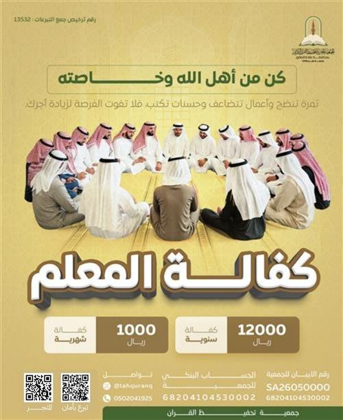 كفالة معلم حلقة 