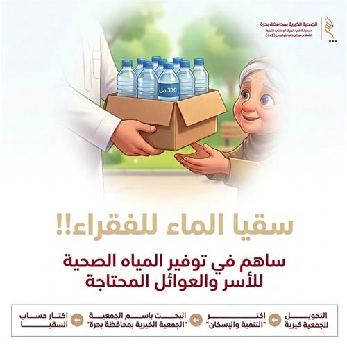 سقيا الماء للفقراء