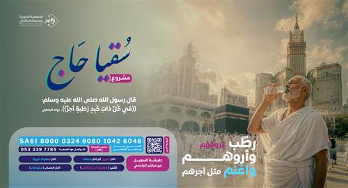 سقيا حاج