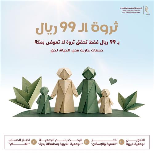 ثروة الـ 99 ريال