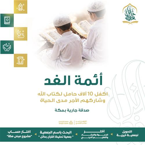 أئمة الغد