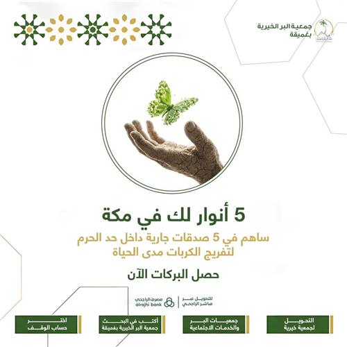 5 أنوار لك في مكة