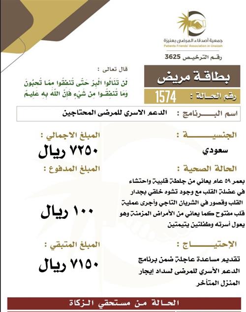 بطاقة مريض ١٥74