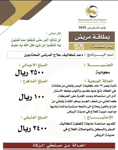 بطاقة مريض ١٥75
