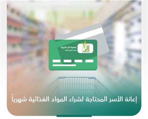 البطاقات التموينية