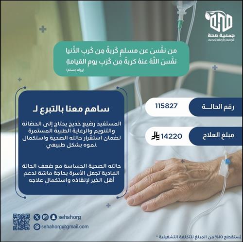 حضانة طبية تنقذ حياة رضيع خديج