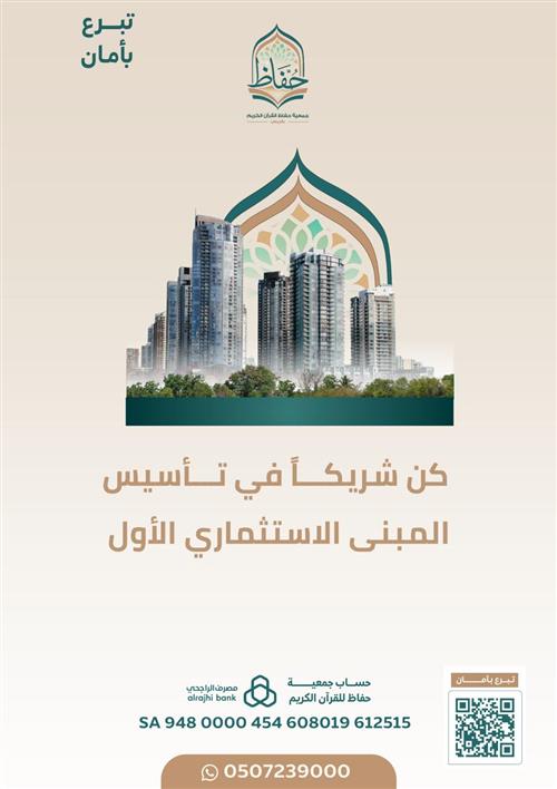 كن شريكًا في تأسيس المبنى الاستثماري الأول
