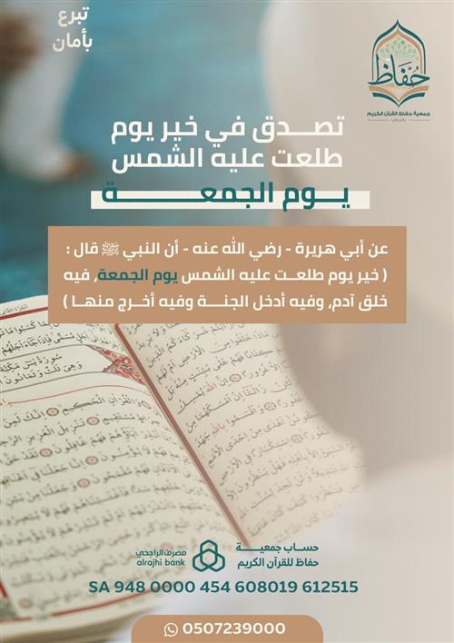 صدقة يوم الجمعة !