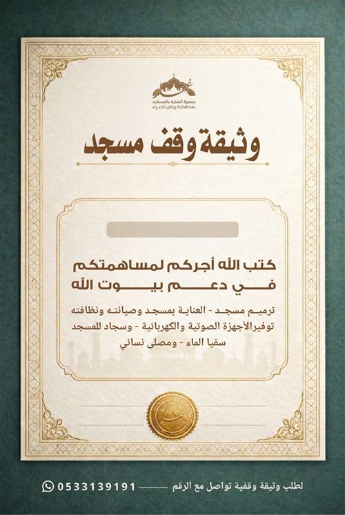 وثيقة وقفية