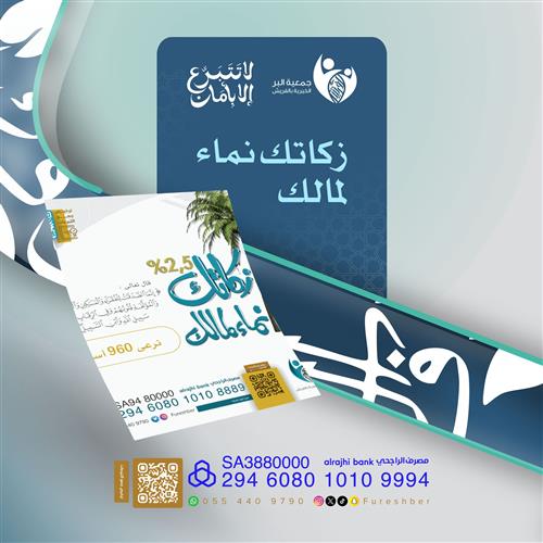 زكاتك