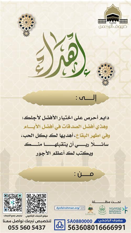 سقيا الحجاج 