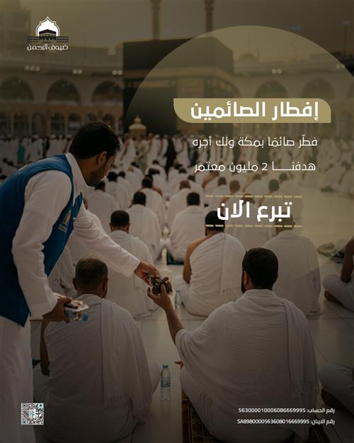 إفطار الصائمين