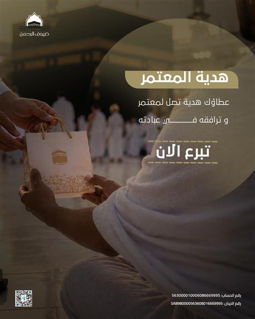 هدية معتمر 