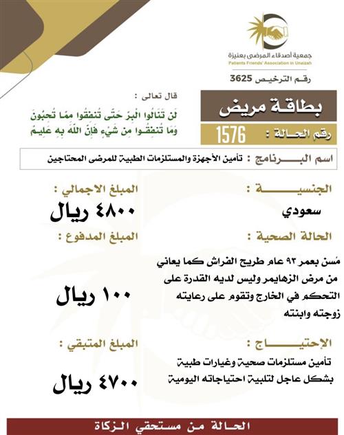 بطاقة مريض ١٥76