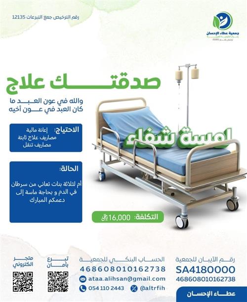 لمسة شفاء