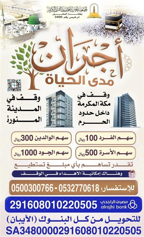 أجران مدى الحياة