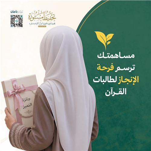 تكريم 150 حافظة
