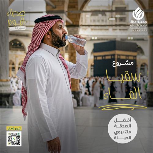 سقيا ماء