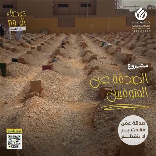 الصدقة عمّن فقدت