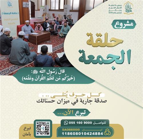 حلقة الجمعة