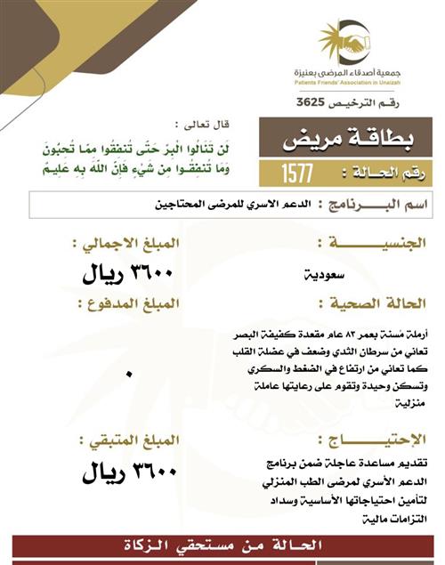 بطاقة مريض ١٥77