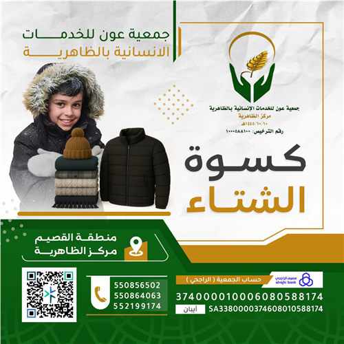 كسوة الشتاء