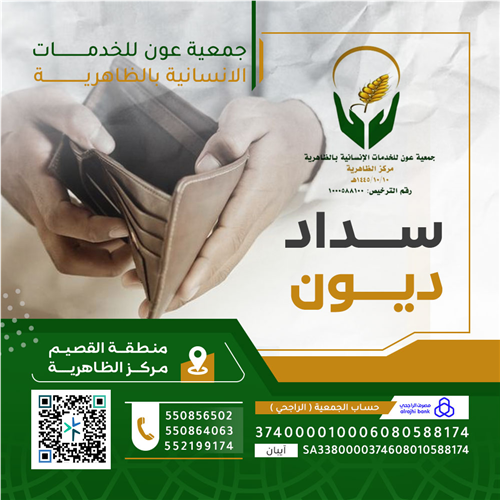 سداد ديون