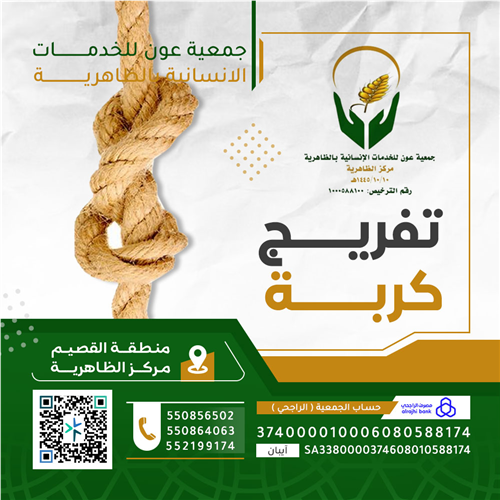 تفريج كربه