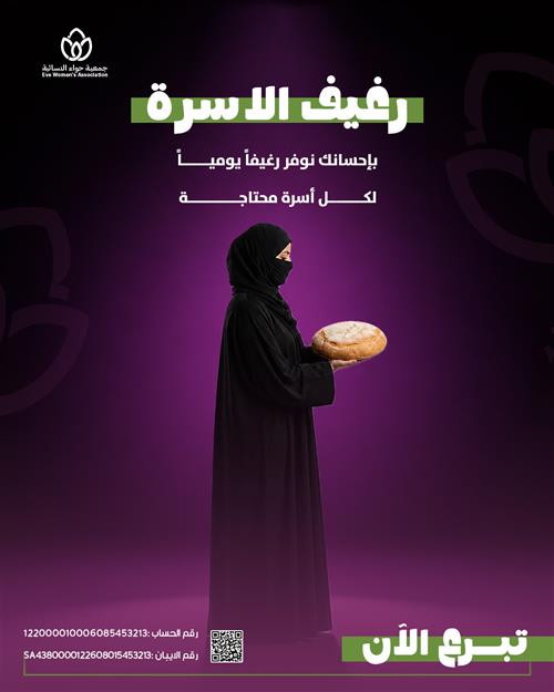 رغيف الأسرة 