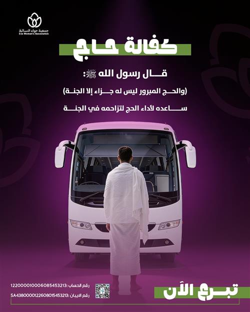 كفالة حاج