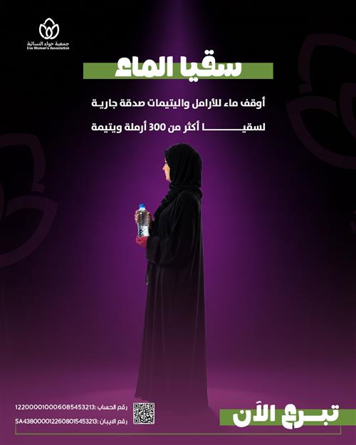 سقيا الماء