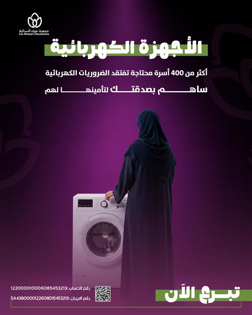 الأجهزة الكهربائية 