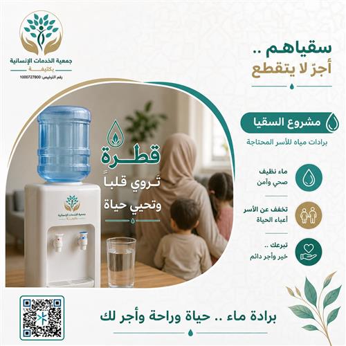 سقيا الماء