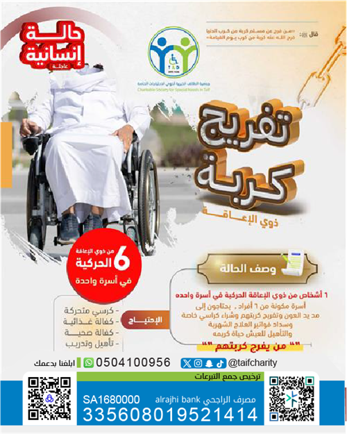 أسرة ذوي إعاقة  108
