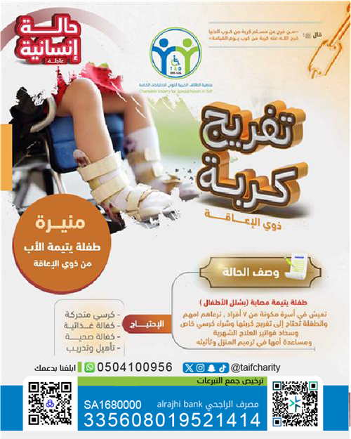 يتمية من ذوي الاعاقة 