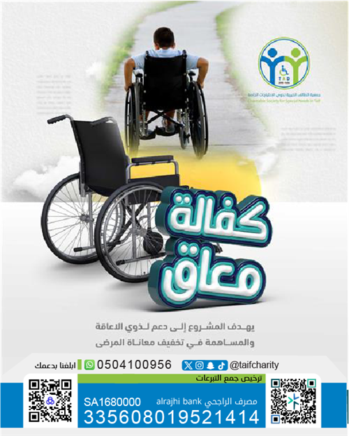 أكفل معاق  يتيم وفقير 