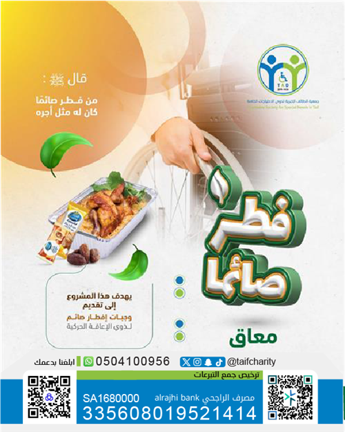 فطر صائما معاق 