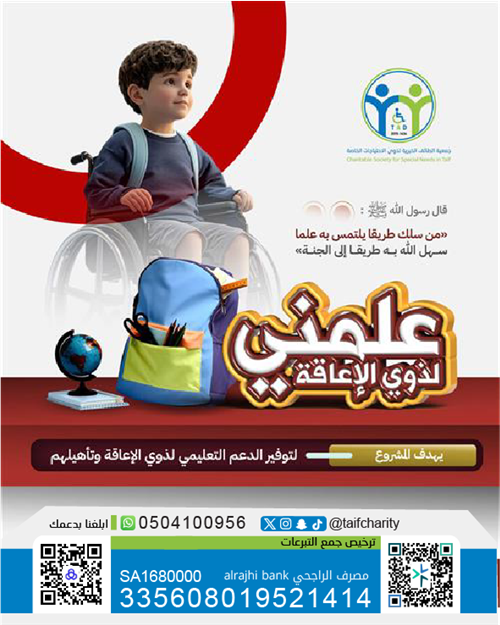 علمــــني لذوي الإعاقة 