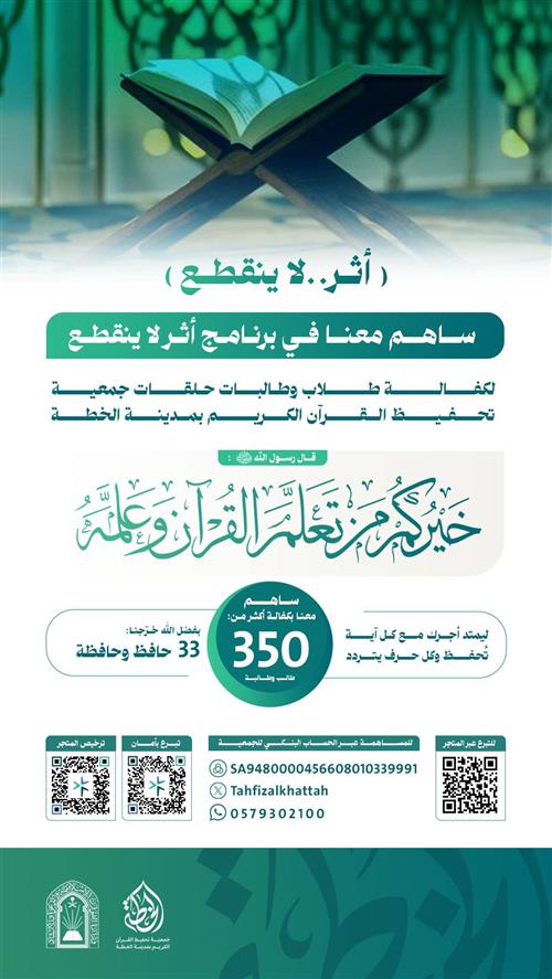 أثر لا ينقطع