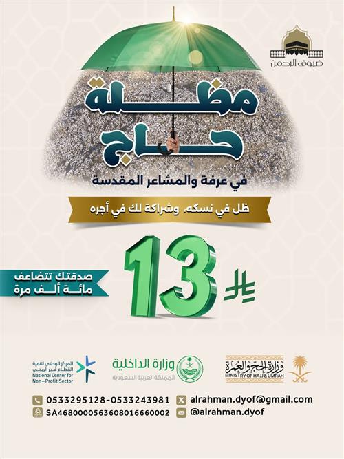 مظلة حاج 